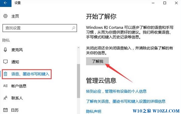 Win10微软拼音动态词频调整灰色无法开启的解决方法！