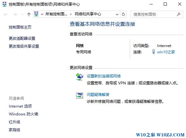 Win10怎么修改网络位置类型？修改网络类型的方法 — win10