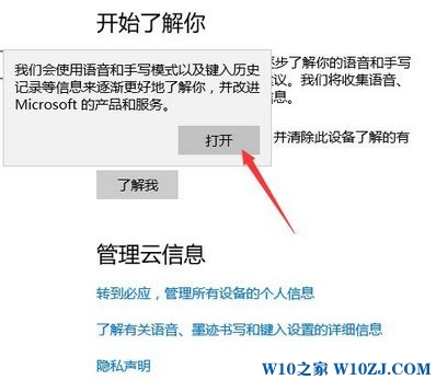 Win10微软拼音动态词频调整灰色无法开启的解决方法！