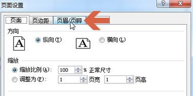 Win10 Excel2010页眉页脚怎么设置？