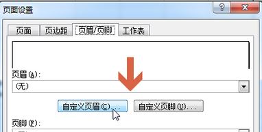 Win10 Excel2010页眉页脚怎么设置？