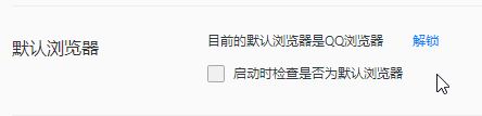 Win10系统QQ浏览器不是默认浏览器却默认使用qq浏览器打开网页的解决方法！