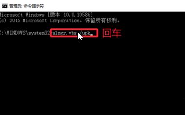 Win10怎么卸载激活码？Win10卸载激活码 命令！