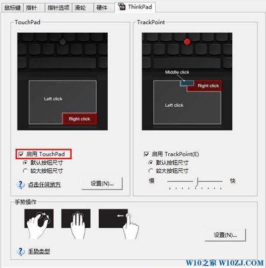 Win10系统thinkpad触摸板怎么关闭？