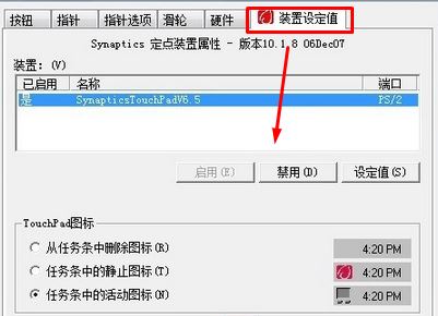 Win10系统惠普触摸板怎么关闭？（