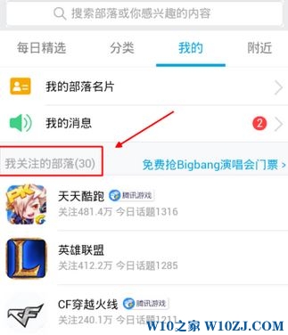 Win10 Mobile 怎么关闭qq兴趣部落？