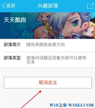 Win10 Mobile 怎么关闭qq兴趣部落？