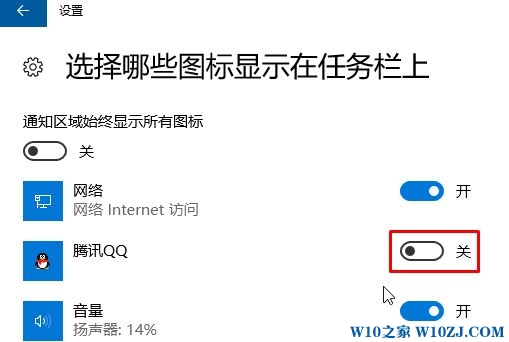 Win10系统怎样隐藏qq应用图标？