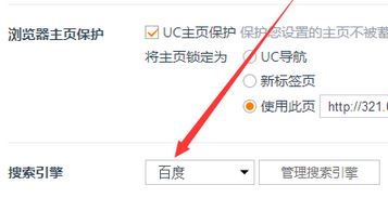 uc浏览器如何修改搜索引擎？UC浏览器修改搜索引擎的操作方法！