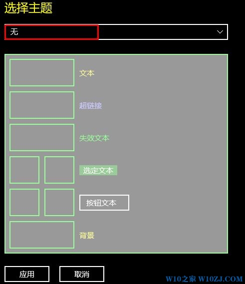 Win10怎么关闭高对比度？win10高对比度恢复默认的设置方法！