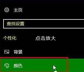 Win10怎么恢复到高对比度之前？