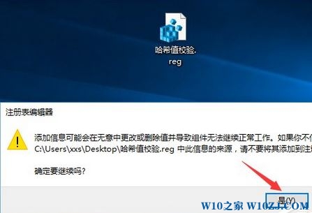 Win10系统如何计算文件哈希值？右键添加“哈希值”校验选项的操作方法！