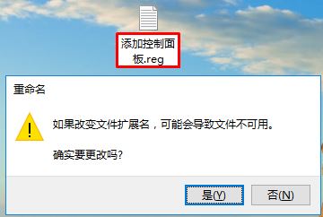 Win10右键菜单添加“控制面板”的操作方法！