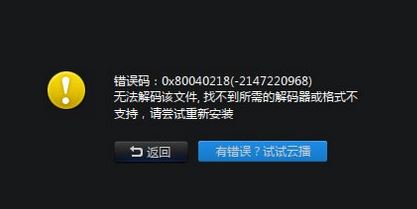 Win10播放视频 无法解码该文件 找不到所需的解码器或格式不支持 的解决方法！