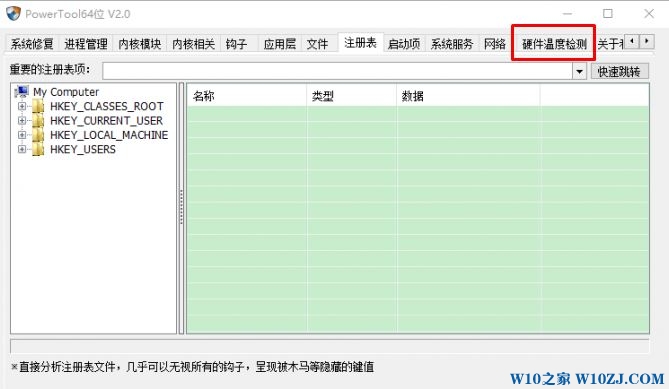 Win10系统 powertool怎么用？使用PowerTool清理流浪软件的操作方法！