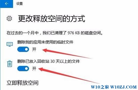 Win10如何设置自动清理垃圾？Win10 自动清理内存的操作方法！