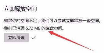 Win10如何设置自动清理垃圾？Win10 自动清理内存的操作方法！