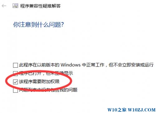 Win10如何跳过管理员权限安装/运行软件？