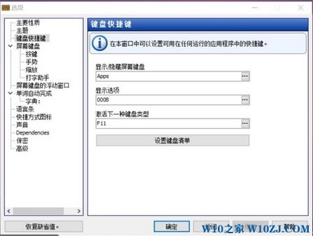 Win10九宫格键盘怎么设置？