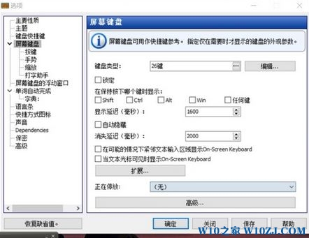 Win10九宫格键盘怎么设置？