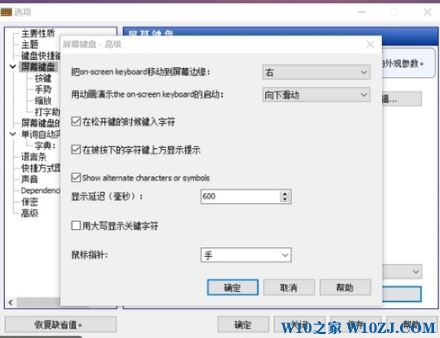 Win10九宫格键盘怎么设置？