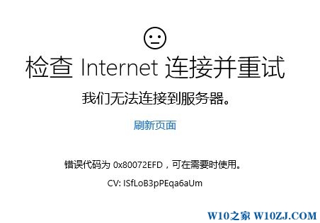 Win10 检查internet连接并重试 微软商店无法打开的解决方法！