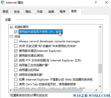 Win10系统网页文字重叠在一起该怎么办？