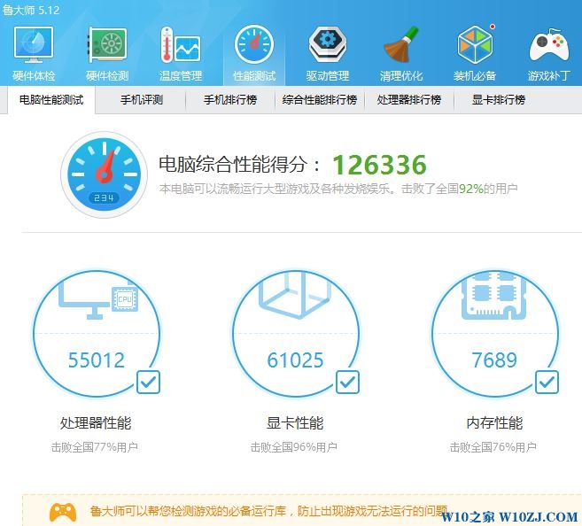 鲁大师win10分数低显卡该怎么办？win10鲁大师显卡跑分变低的解决方法！