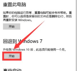 升级到win10该怎么退回之前的电脑系统呢？