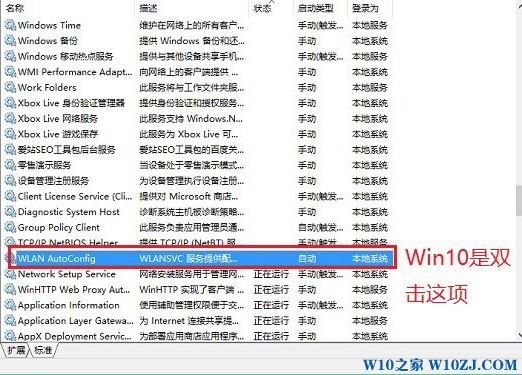 Win10笔记本无线网wifi不显示无线列表的解决方法！