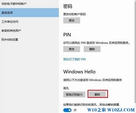 Win10 windows hello 无法解锁进入桌面，只能使用PIN码登陆 的解决方法！