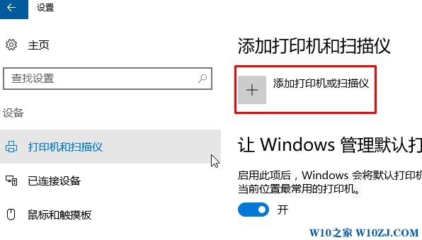 升级到Win10怎么搜索打印机？win10搜索打印机的操作步骤！