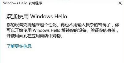 Win10 windows hello 无法解锁进入桌面，只能使用PIN码登陆 的解决方法！