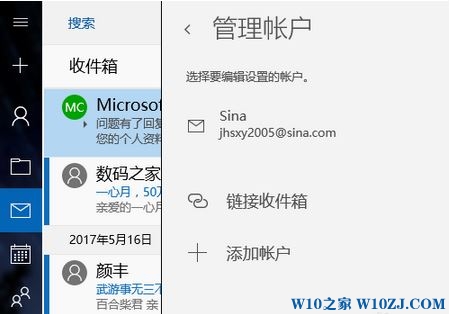 Win10系统 outlook 添加新浪邮箱的操作方法！