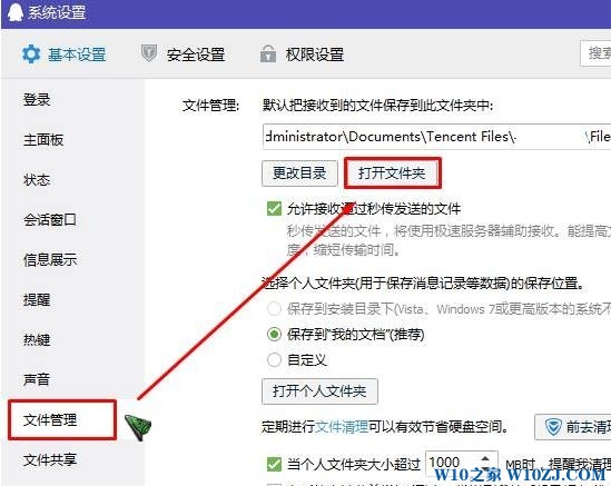 Win10电脑qq接收的文件在哪个文件夹？