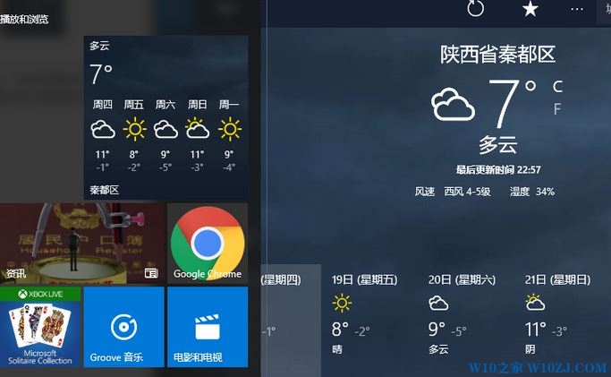 win10“天气”应用如何查看区县地区天气？