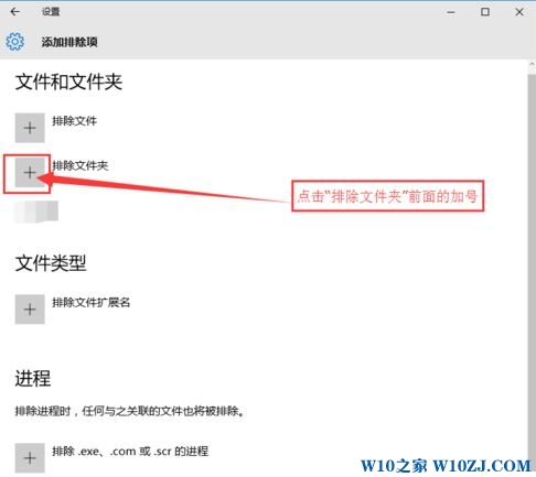 Win10创意者更新版自带安全软件设置白名单的操作方法！