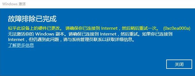 Win10 错误代码 0xc0ea000a 无法激活你的windows 副本 的解决方法！