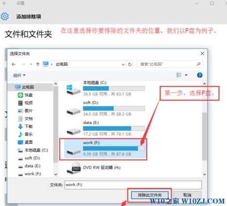 Win10创意者更新版自带安全软件设置白名单的操作方法！