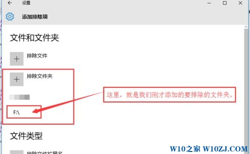 Win10创意者更新版自带安全软件设置白名单的操作方法！