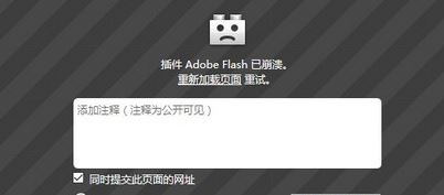 Win10运行火狐浏览器flash崩溃的修复方法！