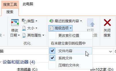 Win10搜索文件中包含文字该怎么设置？