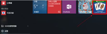 Win10自带纸牌游戏怎么玩？【图文教程】