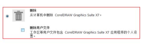 Win10如何卸载coreldraw x7？