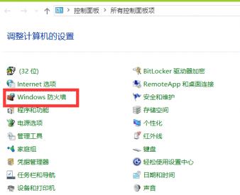 Win10 windows firewall服务找不到的解决方法！