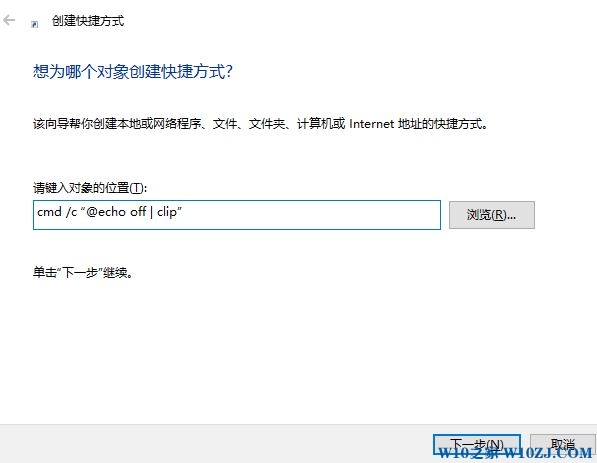 Win10怎样清除剪贴板内容？win10清除剪贴板的操作方法！