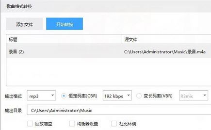 Win10系统中m4a怎么转换成mp3？