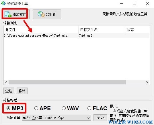 Win10系统中m4a怎么转换成mp3？