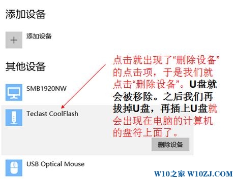 Win10电脑检测不到u盘该怎么办？