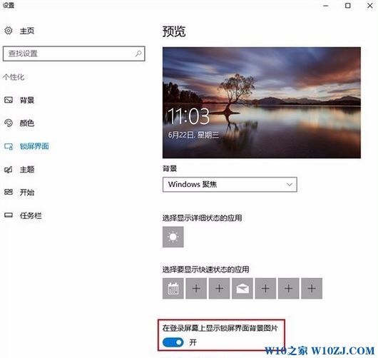 Win10修改开机密码页面的图片的方法！